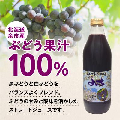 ふるさと納税 余市町 風味豊かな余市産ぶどう100%ジュース1,000ml×6本セット_Y018-0054の画像