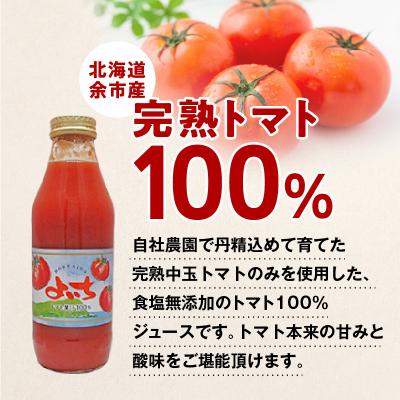 ふるさと納税 余市町 自社農園産 中玉トマト100%ジュース 食塩無添加 500ml×12本セット_Y018-0058の画像