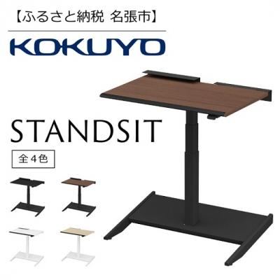 ふるさと納税 名張市 在宅ワーク用デスク STANDSIT(スタンジット)/ブラウンウォールナット・ブラック