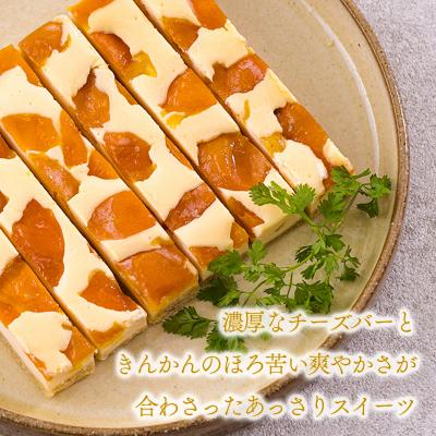 ふるさと納税 高原町 ケーキハウスくるみの里の「金柑チーズバー」(15本)　ck-672｜y-sf｜02