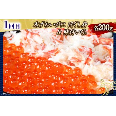 ふるさと納税 気仙沼市 かに いくら マグロ!豪華海鮮定期便 《3ヶ月毎月お届け》 [宮城県 気仙沼市 20564517]_1