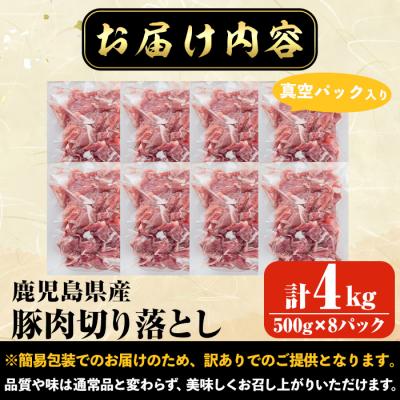ふるさと納税 曽於市 鹿児島県産豚切り落とし 4kg : さとふる - 通販 