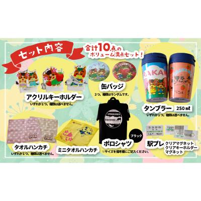 ふるさと納税 浦河町 北海道浦河町オリジナルグッズ☆オールスターセット[50-1304]_1