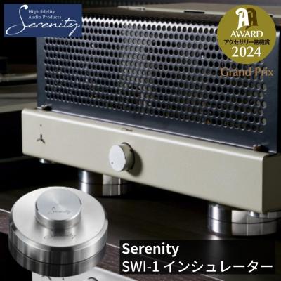 ふるさと納税 三条市 Serenity スイング式インシュレーター 1個 オーディオ 音響機器