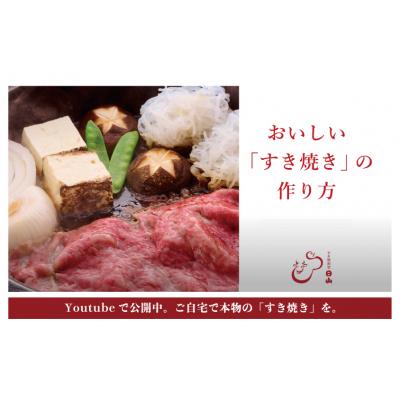 ふるさと納税 津別町 つべつ和牛　リブロースすき焼　日山の割り下付き　400g/023-13236-a01F｜y-sf｜04