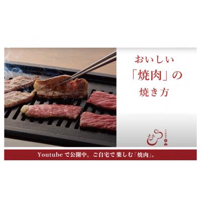 ふるさと納税 津別町 つべつ和牛　モモ焼肉　日山の焼肉だれ付き　500g/021-13249-a01F｜y-sf｜04