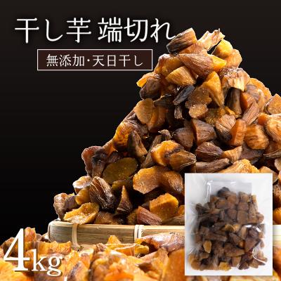 ふるさと納税 富岡市 [訳あり]国産・無添加 一口サイズの丸干し・干し芋の端切れ 合計 4kg F20E-787