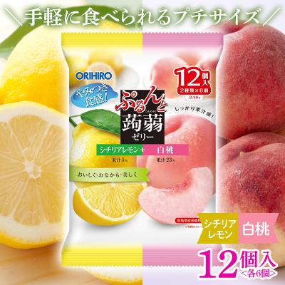 ふるさと納税 富岡市 オリヒロ ぷるんと蒟蒻ゼリー パウチ <シチリアレモン、白桃> 12個入 F20E-874
