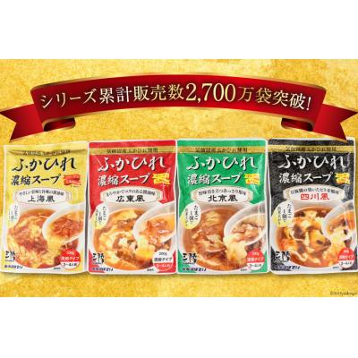 ふるさと納税 気仙沼市 気仙沼産 ふかひれ濃縮スープ 上海風 200g×24袋 [気仙沼市物産振興協会 20562098]｜y-sf｜02