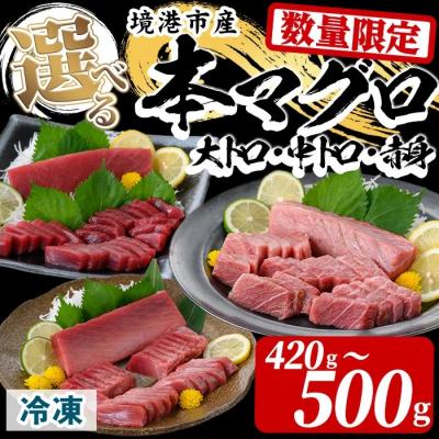 ふるさと納税 境港市 境港産本マグロ柵 赤身(500g)