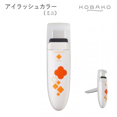 ふるさと納税 関市 コンパクトなアイラッシュカーラ KOBAKO アイラッシュカーラー ミニ◇ 貝印