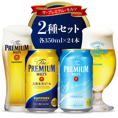 ふるさと納税 千代田町 [2箱セット]プレミアムモルツ 香るエール 350ml×24本(1箱×2種) ch016-018s