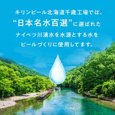 ふるさと納税 千歳市 キリン淡麗 グリーンラベル<北海道千歳工場産>350ml(24本)｜y-sf｜02