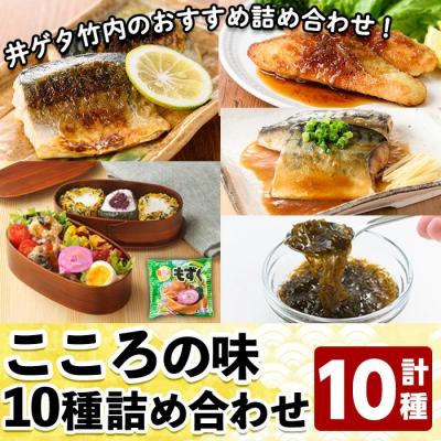 ふるさと納税 境港市 こころの味詰合せB(計10種)