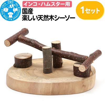 ふるさと納税 邑楽町 国産 楽しい天然木シーソー|09_chm-440101
