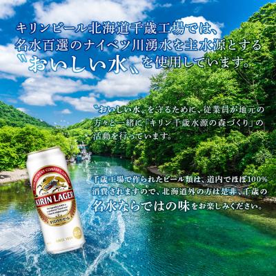 ふるさと納税 千歳市 【定期便12ヶ月連続】キリンラガービール<北海道千歳工場産>500ml(24本)｜y-sf｜02