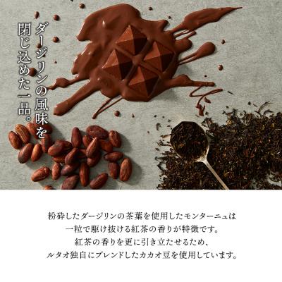 ふるさと納税 千歳市 チョコレート 15個入り セット スイーツ 冷蔵 ロイヤルモンターニュ【ルタオ】｜y-sf｜03