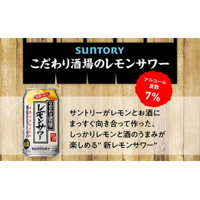 ふるさと納税 栃木市 サントリー こだわり酒場のレモンサワー缶 350ml缶&times;24本