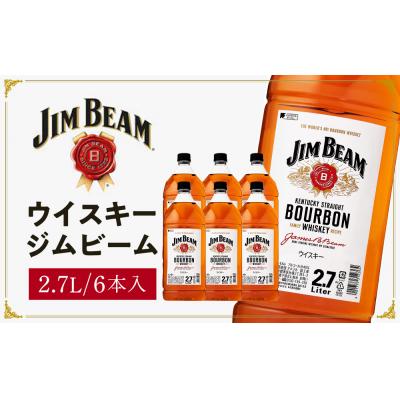 ふるさと納税 栃木市 サントリー ウイスキー ジムビーム 2.7リットル×6 