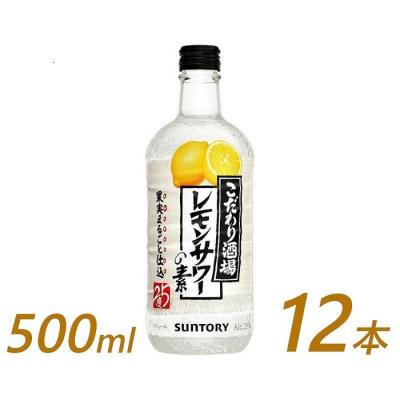 ふるさと納税 栃木市 サントリー こだわり酒場のレモンサワーの素 500ml瓶×12本