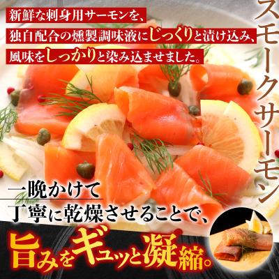 ふるさと納税 根室市 お刺身トラウトサーモン\u0026スモークサーモン F-09006の画像