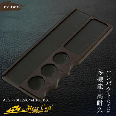 ふるさと納税 富岡市 [ビリヤード] メッヅ ティップツール(ブラウン) F21E-525