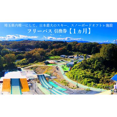 ふるさと納税 嵐山町 埼玉クエスト1ヶ月フリーパス引換券 男性用[有効期限1年]