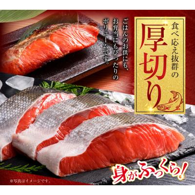ふるさと納税 釧路市 【最短3営業日以内発送】特選 甘塩天然紅鮭 3切真空×4パック 鮭 さけ シャケ おかず お弁当_3