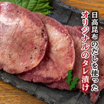 ふるさと納税 新ひだか町 訳なし 牛タン 厚切り薄切り 食べ比べ 計 1kg 北海道 新ひだか 日高 昆布 使用｜y-sf｜02