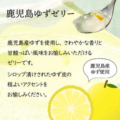 ふるさと納税 曽於市 ゆずゼリー 24個 鹿児島産 果物 フルーツゼリー｜y-sf｜02