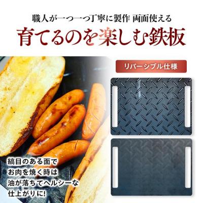 ふるさと納税 横浜市 極厚リバーシブル鉄板〈羽咋工業〉_2