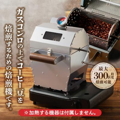 ふるさと納税 滝川市 【円鐵工所】コーヒー豆焙煎機_1