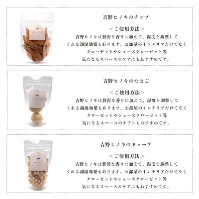 中古品 ふるさと納税 吉野町 吉野ヒノキの香りのインテリアセット 【2029953512】(13000円)