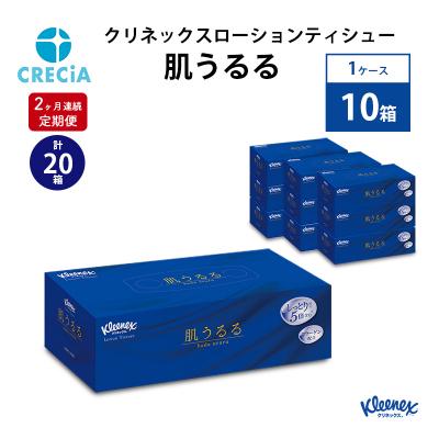 ふるさと納税 岩沼市 [2ヶ月連続定期便]クリネックスローションティシュー肌うるる 10箱入