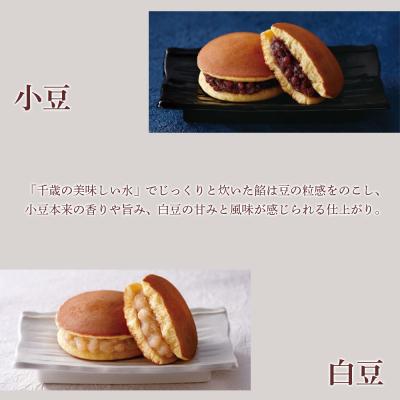 ふるさと納税 千歳市 どら焼き2種詰め合わせ(小豆・白まめ)12個入×2箱《北海道千歳市 もりもと》｜y-sf｜02