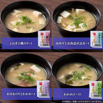 ふるさと納税 千歳市 味噌汁 インスタント みそ汁 徳用 即席 4種 22食入 2袋 セット【紅一点】《千歳工場製造》｜y-sf｜03