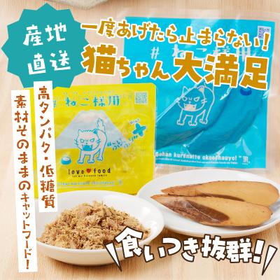 ふるさと納税 焼津市 ねこちゃん満足 5点セット キャットフード 無添加(a10-969)の画像