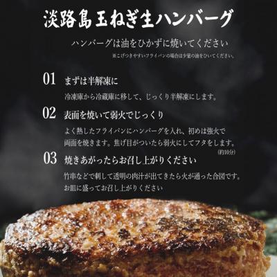 ふるさと納税 南あわじ市 淡路島玉ねぎ入れすぎハンバーグ 3kg(150g×20個) 冷凍｜y-sf｜04