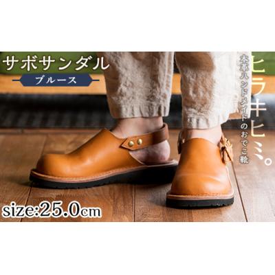 ふるさと納税 霧島市 「Blues」(キャメル・25.0cm)[ヒラキヒミ。]P1-033-G-250