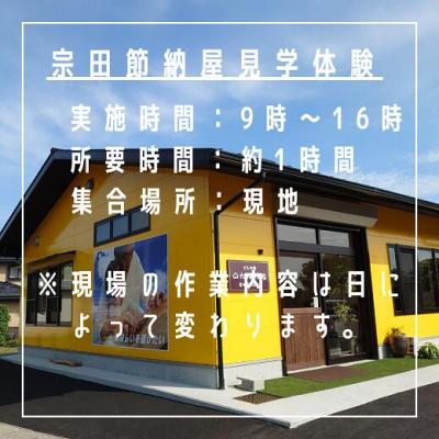 ふるさと納税 土佐清水市 伝統の宗田節納屋　見学&体験券 (1グループ4名) 観光 チケット 鰹節工場見学 【R00642】 |  | 03