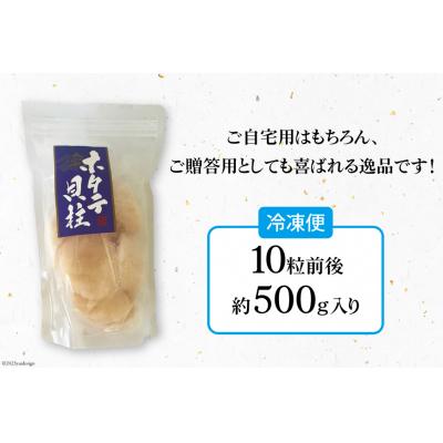 ふるさと納税 気仙沼市 ホタテ 極粒 帆立貝柱 冷凍 (約500g/10粒前後)  20564003 |  | 03