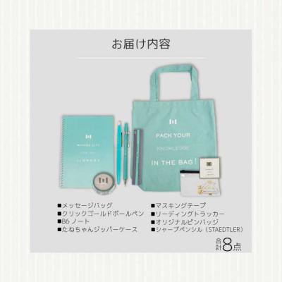 ふるさと納税 三原市 三原市立中央図書館 オリジナルグッズ Bコース バッグ 文房具セット[105-002]の画像