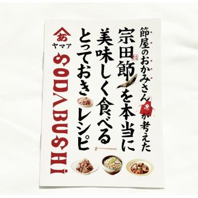 ふるさと納税 土佐清水市 宗田節のだし&調味料「万能」4点セット(レシピ付き) 鰹だし カツオ節 出汁 ポン酢【R00270】｜y-sf｜02