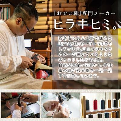 ふるさと納税 霧島市 レザーシューズおでこ靴チャーリー(ブラック