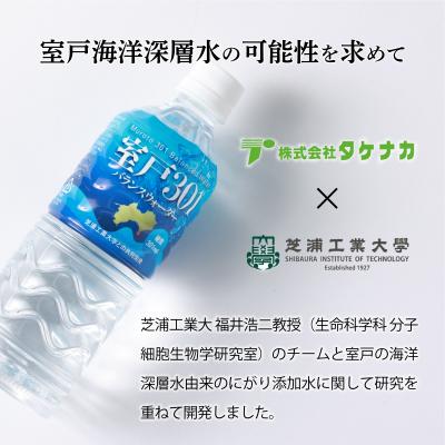 ふるさと納税 室戸市 【定期便3回】室戸301バランスウォーター 550ml×24本入の画像