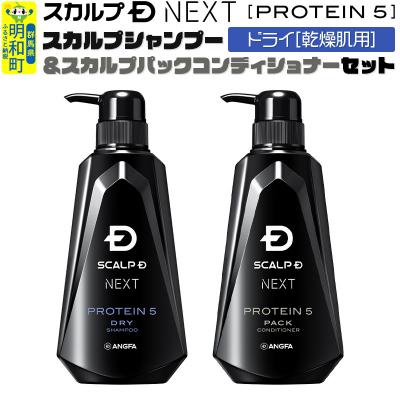 ふるさと納税 明和町 スカルプシャンプー&amp;コンディショナーセット ドライ[乾燥肌用]|10_anf-050201