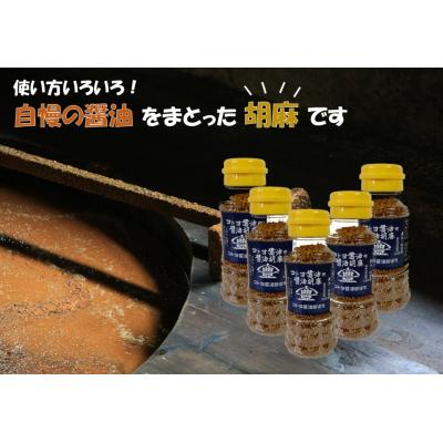 ふるさと納税 阿賀野市 コトヨ醤油胡麻5本セット