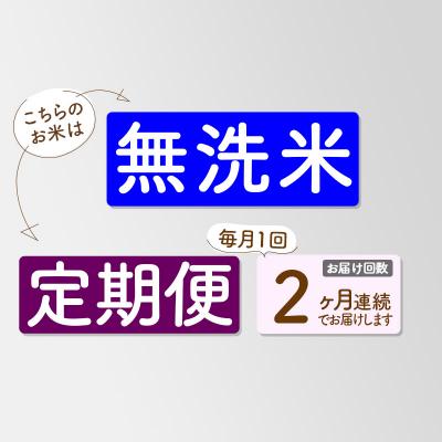 ふるさと納税 仙北市 無洗米 R7年産《定期便2ヶ月》 あきたこまち 15kg 匠|02_snk-030702sの画像