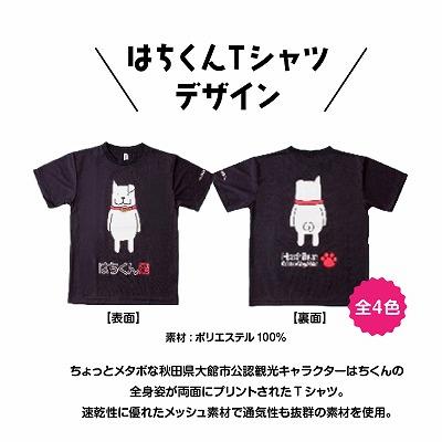 ふるさと納税 大館市 大館市観光キャラクターはちくんTシャツ&タオル2