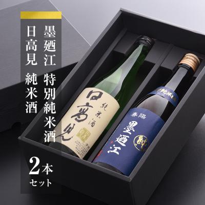ふるさと納税 石巻市 地酒 純米酒 720ml セット 特別純米酒 飲み比べ